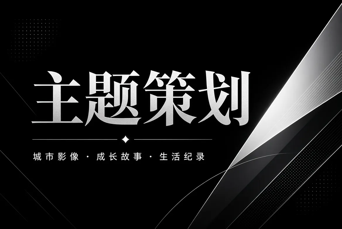 91视频影视主题策划